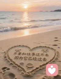 🍃
“心有暖阳的人，走到哪里都有光。”
———把自己活成小太阳，世界自会为你明亮🔆配图