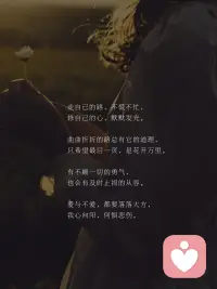 所有的付出都将有所回报，
只不过每颗种子的花期不一样而已，
你坚持的东西，总有一天会来拥抱你。配图