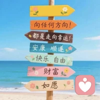 不要太努力去维系关系，
有些人你越在意，
越容易失去，
你越用力，越显得廉价，
后来才明白，
真正舒服的关系，
从来不需要证明自己，
不用讨好，不用小心翼翼，
能留下的人一定是愿意靠近你的人。