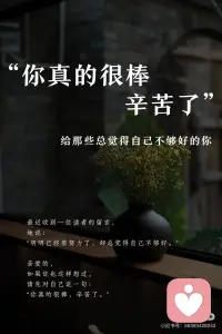 今天什么都不想做，也没发生什么大事，就是觉得心里闷闷的。

如果你现在也是这样，我想跟你说：这不是矫情，也不是你不够坚强。

这只是你的心在提醒你：我累了，我需要被看见、被安抚一下。

不用急着赶走这种情绪，也不用强迫自己开心起来。

找个安静的地方，给自己10分钟，什么也不想，就发发呆。

如果实在憋得慌，找个人说说话也行——我在这里，随时可以听。配图