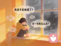 如果你总在心里反复较劲、处处纠结，把日子过得拧巴；想被爱却不敢靠近，明明在乎却嘴硬逞强，在情绪里自我拉扯、在选择中反复内耗，别一个人硬扛。我是心理咨询师佳音，陪你梳理情绪、打破内耗，帮你停止自我惩罚，活出舒展的人生，随时可以找我聊聊。