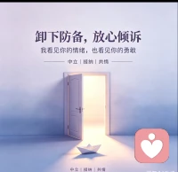 很多来访者来找人倾诉时，开口总是小心翼翼反复试探。
本质是害怕自己脆弱的心事被嘲笑、被评判，担心自己的情绪不被理解。
 
想告诉所有正在纠结要不敢袒露内心的人：
在这里，我只会看见你的委屈和勇敢。
全程保持中立共情，不批判、不打分、不带有任何主观看法，只接纳你所有的情绪。
 
卸下所有防备放心倾诉就好，这里永远是你安全的情绪港湾。