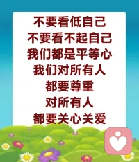 如果牙痛？以后仔细刷牙。火气大？以后少吃点辣的，出去走一走。胸口闷？经常透透空气。——所有的事情都有解决的方法，就看你自己怎么样把它解决掉，所以，让快乐的心住在心中，实际上是有条件的，就是让苦离开你，只有离开苦恼，你才能得到快乐。
​
​人活着，意念天天在动，动是没有办法的，但是也没有关系，就像天天有灰尘落在你的家具上一样，但是你要把它擦干净啊。 
​
​如果你天天动坏脑筋，你想到：我今天动坏脑筋了——好了，就这么一想，就这么一点，你已经动好脑筋了。要经常想善念，才会没有恶念。
​
​不要比差，要好自为之，不能自暴自弃。有的人真的没有福气啊，天天吃喝玩乐，每天做不应该做的事，这就是没有福气的人，我们只能叹息；有福气的人，我们恭喜他。配图