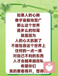 ​在人生中我们要取得平衡点，什么叫平衡点？就是要经常想想自己的过去，你就能找到平衡点了。

想想你的过去是多么的苦，想想你现在又是多么的甜；想想过去我是多么的开心，现在是多么的苦，你也是在找寻平衡啊。
​
​过去有一句话叫“忆苦思甜”，就是让你们经常想想人家苦的时候。还有多少人到现在身份还没有定呢，你们已经有身份的人想想，你们是不是已经很甜了？还有很多人还没有一个完整的家，还有很多人没有一个完整的身体，因为他浑身都是病，那你至少没有生恶病吧？那你应该开心了。要知道，就算你在国会里做议员、做总理，当你生了癌症的时候，你还是在医院里度过，名利是没有用的。所以，要善于取得心中的平衡点。
​配图
