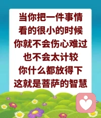 要懂得，“心生种种法生，心灭种种法灭”。说的是什么呢？就是你心中生出某一件事情了，这个事情就发生了，是你的心中想出来的，如果你的心不去想了，所有的一切都灭掉了。很多人在打官司之前，很难过、很恨，脑子里天天惦记着这件事情，总在担心官司怎么打，会不会产生什么后果。想啊，想啊，心生种种法生。等你想到：算了，不就是这点东西吗？有什么好争的，我不去打官司了。人就轻松了，也不担心了，一切都放下了，那么心灭种种法灭。这个法是你在人间要做的事情，所以心是很重要的。

如果我们不修身口意，不把自己身体上的毛病修好，不把嘴巴乱讲话的毛病修好，不把不好的意念修好的话，那我们就会随业受报，就是随着你的因果、你所造的业来受这个果报。所以要“正见不动”，就是说，我今天所做的事情，如果是正的、好的，我如如不动。当然你要有正思维，你才会产生正见。如果你脑子里整天想的是不好的、歪的事情，那你就不会有正见。你们想想，你们每个人的脑子里每天有五十件事情是正的，有一百件事情是邪的，有的人是五十件邪的，一百件正的，这个人一天已经属于是个好人了。你们一个脑筋动出来，如果是自私自利为自己，不是为众生，这个就是偏了。

所有的杂念全部要受报的，叫随业受报，所以要正见，不要去想人间种种的理论。也就是说，你不要去想在人间这个道理，人间的道理，没有什么道理可讲，正的就是正的，邪的就是邪的。当你脑子里想做一件事情的时候，你认为这个是符合你良心的，就是正的；你再想出任何理由，一百种理由，都是偏的。所以只要人间的善良之人说你是错的，而你自己也知道这个事情是错了，你就不能再生出种种的理由来说这个事情是对的，否则的话，你就是邪的、偏的，至少在某一个点上已经做错了，那一定是做错了，没有什么理由可讲的。配图