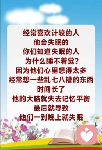 你们知道为什么有的人晚上会失眠？因为他脑子里想得太多，想得太多他就睡不着了。人家头脑简单的人，他什么事情都不乱想，到了晚上倒头就睡，你说他怎么会失眠的？失眠的人就是因为他每天想了太多的事情，所以他晚上才会睡不着觉。
​
​如果你到了今天还在害别人，那你心中就会有阻碍，觉也睡不好。想一想，哪个失眠的人一开始就是失眠的？就是因为事情想得太多，想不通、难过、痛苦，那么接下来开始失眠了，好好的人怎么会睡不着呢？就是因为心中有事啊。当年伍子胥过昭关，一个晚上把头发全部急白了，想象一下，一个人心中如果有事情的话，他的脸都会变的，他的形象、心都会变掉的。

​你的失眠症，那是担心太多，或者是你太兴奋了，晚上根本不困。你的自闭症、恐惧症，是因为没钱、没工作，或者可能房屋贷款，欠钱太多。
​配图