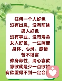 菩萨说“心恶则百病生”，一个良心恶的人，什么病都会生出来，不要看这简单的几个字，里边的意义特别深 。

信佛很难，需要五辈祖宗行善积德，家族里才出一个念佛人。你能学佛念佛，不但是家族沾你的光，周围所有的人都受益。
因为懂因果，你们才能理解佛法。

一个人活在世界上，你不学佛你对人间什么都不懂。
很多人生了癌症，就是因为相信菩萨，使癌症变得没有了，很多人的命运通过念经、许愿和放生改变了，创造了人生的奇迹。

有一个人得风湿，一动好脑筋，风湿就不痛，一动坏脑筋，马上风湿就痛，这就是控制住了，还不懂啊？
人在念经后会长得越来越漂亮，因为心善了，相貌就会善。

你们记住：如果你们能做到不吃活的东西、不杀生，每天念 49 遍大悲咒，不要做太大的坏事，你这个人一定不会生癌症。
如果想不生癌症，每天念 49 遍大悲咒；如果想保持家里平安，每天念49 遍心经。要懂得这些道理，多念一点解结咒，因为冤结不断地会来到自己身边，多念解结咒会消除很多冤结，就少掉很多麻烦 配图