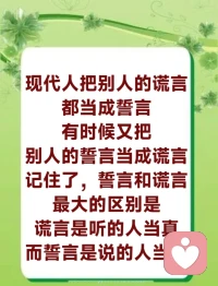 我们很多人上当受骗、被人家欺骗了，就是不会看人。你看我们中华传统文化当中早就讲了，看人，庄子说过有九种方法：

第一，远使之而观其忠。就是远离一个人来观察他是否忠诚，你在他边上，他可能很忠诚，但是你离开他远了，你就看得出这个人对你忠诚不忠诚。

第二，近使之而观其敬。什么意思？你与对方进行近距离的接触，你可以观察他是否还能保持对你应有的尊敬。因为人跟人只要近距离一接触，很快他不一定对你尊敬，这个人就是不知道轻重的人。

第三，烦使之而观其能。什么意思？就是你将很多繁杂的事情交托于对方，而“观其能”，就是你看看他能不能把很多烦恼的事情都能够解决自如，这个人就有本事。如果解决不了，说明这个人这没有能力。

第四，卒然问焉而观其知。就是突然就某一个问题去向他发问，观察他思想的意识。当一个人做好思想准备回答问题不稀奇，当突然问他问题，他回答代表了他的智慧和智商。你看我们的古人厉害不厉害？

第五，急与之期而观其信。什么意思啊？你与对方约定的某一件事情，“之期”就是你跟他约好的事情，你看他能否遵守诺言，如果这个人对你不遵守诺言，这个人不可交也。

第六，委之以财而观其仁。你给他钱，让他管理钱财，你就看得出这个人是不是仁义的人。因为很多人看见钱就忘记了仁义，所以，你将钱财托付于他管理和使用，你可以看到他对钱财的态度和运用，你可以看到他对你、对事物的仁义道德。

第七，告之以危而观其节。“告知以危”，就是当对方置于危急境地的时候，你就可以看到他的节操。也就是说，很多人到危险的地方自己先逃走，让别人去受苦，让别人去承担危险，他自己逃走了，所以一到危险的时候看出来这个人是真英雄还是假狗熊。

第八，醉之以酒而观其侧，就是比方说这个人喝醉了之后，你看他的仪表，考察他是否善于克制自己的欲望。你看酒后很多人做坏事，酒后就做错很多事情。那么这些人，你看他喝醉了，就能知道他心里对“仁义礼智信”的态度。

第九，杂之以处而观其色，就是观察对方在不同的群体（杂就是不同的群体和不同的场合）到底对别人待人接物有没有不一样。他看见这个人了，“哎，你好你好”，看见那个，“快，去去去”，那这种人就不是太“仁义礼智信”的人，前后各一套，不同场合可以说出不同的话语出来，对不同的人，他会用不同的方法来对待你，这种人你要警惕。你看我们中华传统文化庄子的智慧好不好，厉害不厉害？配图