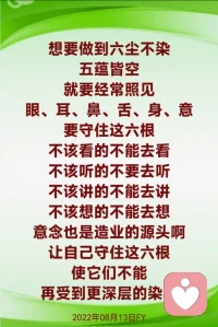 第四，是轻安觉支。当你的心逐渐清净，不再那么执著、计较时，身心就会变得柔和、安稳，人不会那么累，也不会那么紧张，这是一种修行中自然产生的轻安的境界。比如说，以前遇到事情你会整晚睡不着觉，反复地去想；现在能够看开一点，事情过去就过去了，心能放松下来，这种身心的轻松安稳，就是轻安觉支。

第五，是念觉支。修行要守住正念，要时刻看住自己的心。人最大的毛病就是被外境牵着走：别人一句话，你就生气；看到别人好，你就嫉妒；遇到一点利益，你就动心。举个例子，当你正要说一句重话时，突然意识到，“这句话说出去会伤人，我不能讲”，你能够及时收住，没有把这句话说出口，这就是念觉支在起作用。

第六，是定觉支。当一个人具足正念之后，心就会慢慢地安定下来。“定”不只是打坐时才有，而是在生活中，无论顺境还是逆境，心都不轻易动摇。有人夸你，你不会得意忘形；有人批评你，你也不会马上崩溃、难过。再比如，在压力很大的情况下，你仍然能够保持清醒、不慌不乱，有条理地处理事情，这就是定力在起作用，这就是定觉支。“定觉支”是你们很多人要重点修的。遇事不慌、不乱，内心不生恐惧，这需要内在的定力，也需要对佛法、对所修法门有深入的理解。只有认识、理解到位，定力才会真正显现出来。你爸爸妈妈从小把你养大，别人在你面前诋毁你爸爸妈妈是坏人，你会相信他说的话吗？你自己心里清楚爸爸妈妈是好人，不是他们嘴巴里说的坏人。你内心如如不动，这就是定觉支的力量。

第七，是舍觉支。修行到最后就是学会放下，很多烦恼都是因为放不下“我执”，总觉得“这是我的”“我不甘心”，所以才会痛苦。真正的修行人，是该做的事情认真去做，但内心不执著结果。正如师父经常说的：因上努力，果上随缘。比如，你帮助别人，对方没有感谢你，你也不计较；你努力做一件事，没有达到预期，也能坦然接受，不怨不恨，这就是舍觉支。

学佛人如果能够依照这七觉支去修，慢慢地，心会越来越清净，人也会越来越有智慧，到最后自然能够远离烦恼，趋向觉悟解脱之道。学佛人要记住：在境界中能分辨，是智慧；在修行中能坚持，是精进；在内心中生欢喜，是法喜；在身心上得安稳，是轻安；在当下能觉察，是正念；在变化中能稳定，是定力；在得失中能放下，是舍心。2026年05月05日FY

​配图