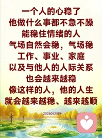 师父今天要跟你们讲的是新的佛法知识，这是你们在学佛中要懂得的修行方法——七觉支。“觉”就是觉悟、觉知、明白。学佛人要知道在修行当中，从迷到悟并不是一蹴而就的，而是要依靠正法的力量，一步一步地觉醒自己。佛法中讲的“七觉支”又称为“七菩提分”，是帮助我们从无明走向觉悟的七种重要力量。一个人若能如理如法地修持这七觉支，内心就会越来越清净，智慧也会不断增长，慢慢地，便能远离烦恼，趋向解脱之道。

首先是择法觉支。修行人要有智慧，能够分辨正与邪、善与恶、是与非。不是别人说什么就跟着走，而是要用佛法来观照自己的心。你今天起了一个念头，是贪、是瞋，还是痴？你要看得清楚。能够觉察自己的起心动念，不被烦恼牵着走，这就叫择法觉支。比如，有人对你说了一句不中听的话，你心里不舒服，甚至想顶回去。如果这时你能觉察到：“我现在起的是瞋心，这个念头不对。”你能够这样分辨，这就是在用择法觉支。再比如说，在利益面前，有些事情表面上是好处，但实际上会伤害别人、违背因果。如果你能够看清这一点而选择放下，这也是择法的体现。

第二，叫精进觉支。修行不能懈怠，不能今天用功、精进，明天放松、懈怠。很多人知道自己的毛病，却不愿意去改，这就是不精进。真正修行的人，是时时提醒自己：该改的要改，该做的善事要去做，不能退转，要有恒心，要有毅力。比方说，你知道自己脾气不好，下决心要改。当别人刺激你时，你能忍一次、两次，甚至失败了再重新来，这种不放弃的坚持就是精进觉支。

第三，是喜觉支。当一个人开始明白道理，逐渐放下一些执著时，内心自然会生起一种清净的欢喜，这叫法喜。这种喜，不是外在得到什么，而是内心轻松、通达之后生出来的安乐、法喜。比如，你原来很计较一件事，放不下，很痛苦；后来心里想通了，不再执著了，心里一下子轻松、释然了，这种从内心生出来的欢喜，就是喜觉支。再比如说，你帮助别人之后，内心感到温暖、满足，而不是想着对方回报，这也是法喜。2026年05月05日FY

​配图