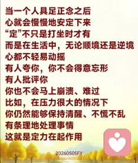 我们做人要少欲知足啊，欲望越少的人，越能知足。我很知足了，我今天有一口饭吃，我感恩啊；我今天有个地方睡觉，我感恩啊；
一切都在感恩中。在感恩当中，你才能自性皈依。所以，少欲知足，能离财色。

自心皈依正，念念才能无邪见。自心皈依正是什么？就是你的心才会产生正念。你的心有了正念之后，你的每个念头出来才无邪见，不会看错，所以，以无邪见故。你的脑子里都是正的，所以你没有邪见出来，你这才是没有邪知，没有邪见故。

不要人我、贡高、贪爱和执著。很多人以为自己不错了，做了很多的功德，以为自己很了不起啊，经常抱怨人家怎么怎么不好，这就是自身的贪爱、执著的开始。所以，真正学佛的人要懂得解脱自己，要懂得度化众生。要想得开啊，我们在人间吃苦，实际上我们就是在吃补啊，补什么？补你过去所为造成的业障，弥补这个漏洞。吃苦就是吃补啊，你虽然吃苦了，你补进去了。

发菩提心，就是要将清净心转化为清净信，你的心首先要清净，你的信念才会出来。信念非常重要，首先要心清净，然后才转化为清净信。《心经》里有一句话，“以无所得故。菩提萨埵”。大家想一想，这句话在佛法中的分量是相当重的，“以无所得”就是悟无所得，就是你悟出来这个世界什么都没有，叫“悟无”，这个世界上所有的东西都是得不到的，叫“无得”。无得才能断烦恼，才能不执著。所以，一个人如果能够什么事情都得不到，他会觉得这个世界是悟无所得，他就没有烦恼。无所得就是无所住，你得不到，你哪来的心去住，又能住在哪里呢？

你没有去得这些东西，你心中没有这些东西，那么这些东西怎么会残留和驻扎在你心中呢？

无所得就是无所住，在人间的讲法就叫无所谓，没有了，无所谓了。不无所得，实际上你真正地把它看穿了，你觉得自己没有什么得的，不无所得即得，你又得到了，你空了，那也是得到了，因为你得到的是空，空才能产生智慧，空才能储存智慧。杂念太多，哪有智慧长存？大家要明白，“以无所得故”，以无所得为修心的根，你要把世界上所有的东西都理解为没有的，你不要去得本来就得不到的东西，这个就是你学佛的根，不贪就是根啊。一切皆空，想明白了，这一切世间物质来也空空，去也空空啊。7∽21配图
