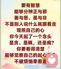 真正的驾驭高手，不是勇敢地去征服风暴，而是机智巧妙地去避开风暴。有时候在家里知道自己的先生发脾气了，很多夫人觉得：“我又没得罪你，你为什么对我这样？”然后你一句我一句，不想避开，针锋相对，先生抡起拳头说“你再讲就打你”，“你打啊，你打啊！”“啪”一下，真的被打了。能够躲开避开，是有智慧的人。当家庭不和或者某件事情暂时不能解决，有智慧的人首先学会避开，然后再想办法。当家里着火的时候，首先不是灭火，是要逃离火场。2017年9月24日FH配图