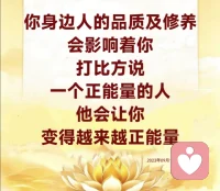 心是一个人的根源。守住根源，不该动的心不要乱动，不该动的念头要止念。什么心不该动？师父举个例子，你在外面的路上，看到对面走过来一个又高又帅的男孩，你忍不住多看了对方两眼，你忍不住用眼睛去看，是因为你的心动了，你的心动了，你的眼睛才会忍不住盯着对方看，这就是动了不该动的心啊。如果你能守住自己的心，你会在心里告诉自己，我不能这样，在心里就告诉自己，我不能动心，我要守住自己的根源。

师父教你们经常让自己的心沉淀下来，把心沉淀下来才能观到你当下的心。师父要锻炼你们修出禅定的心，你想有禅定的心，首先就是让自己的心经常能够沉淀下来，要知道，能禅定的人，他的心一定能够定得住的，定不住的人，他的心就是不能沉淀下来。

不管你们在哪个国家，你要遵纪守法吧，一个人能自觉遵纪守法，体现出他的品格和素养。但是如果一个国家没有法律法规，有些人又没有自控能力，他就容易犯下很多过错，所以法律法规是对每个人的行为规范的一种约束。一个国家有了法律法规，每个人都能够遵纪守法，不去触犯法律法规。2023年09月11日FY配图