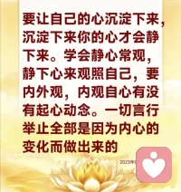 心是一个人的根源。守住根源，不该动的心不要乱动，不该动的念头要止念。什么心不该动？师父举个例子，你在外面的路上，看到对面走过来一个又高又帅的男孩，你忍不住多看了对方两眼，你忍不住用眼睛去看，是因为你的心动了，你的心动了，你的眼睛才会忍不住盯着对方看，这就是动了不该动的心啊。如果你能守住自己的心，你会在心里告诉自己，我不能这样，在心里就告诉自己，我不能动心，我要守住自己的根源。

师父教你们经常让自己的心沉淀下来，把心沉淀下来才能观到你当下的心。师父要锻炼你们修出禅定的心，你想有禅定的心，首先就是让自己的心经常能够沉淀下来，要知道，能禅定的人，他的心一定能够定得住的，定不住的人，他的心就是不能沉淀下来。

不管你们在哪个国家，你要遵纪守法吧，一个人能自觉遵纪守法，体现出他的品格和素养。但是如果一个国家没有法律法规，有些人又没有自控能力，他就容易犯下很多过错，所以法律法规是对每个人的行为规范的一种约束。一个国家有了法律法规，每个人都能够遵纪守法，不去触犯法律法规。2023年09月11日FY配图