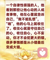 心是一个人的根源。守住根源，不该动的心不要乱动，不该动的念头要止念。什么心不该动？师父举个例子，你在外面的路上，看到对面走过来一个又高又帅的男孩，你忍不住多看了对方两眼，你忍不住用眼睛去看，是因为你的心动了，你的心动了，你的眼睛才会忍不住盯着对方看，这就是动了不该动的心啊。如果你能守住自己的心，你会在心里告诉自己，我不能这样，在心里就告诉自己，我不能动心，我要守住自己的根源。

师父教你们经常让自己的心沉淀下来，把心沉淀下来才能观到你当下的心。师父要锻炼你们修出禅定的心，你想有禅定的心，首先就是让自己的心经常能够沉淀下来，要知道，能禅定的人，他的心一定能够定得住的，定不住的人，他的心就是不能沉淀下来。

不管你们在哪个国家，你要遵纪守法吧，一个人能自觉遵纪守法，体现出他的品格和素养。但是如果一个国家没有法律法规，有些人又没有自控能力，他就容易犯下很多过错，所以法律法规是对每个人的行为规范的一种约束。一个国家有了法律法规，每个人都能够遵纪守法，不去触犯法律法规。2023年09月11日FY配图