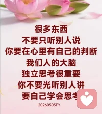 要学会宽恕众生，无论他有多坏，或者他曾经伤害过你，或者他曾经通过别人伤害你，你一定要学会放下，你才能真正地快乐。如果每一天你都活在嫉恨别人中，你会越活越嫉恨，越活越痛苦。2021-03-29

你们到了人间短短的一生，你们做了些什么？天天在伤害自己、玩弄自己、残害自己啊。抽烟不是在玩弄自己吗？吹牛不是在伤害自己吗？瞋恨人家不是在伤害自己吗？动小脑筋最后被人家唾弃，是不是在伤害自己啊？
不要残害自己了，自闭症就是自己把自己闭塞了，精神病也是自己残害自己所为。想不通，想不通，我就是想不通，最后就成精神病了，不是你自己害自己，还是谁来害你的呢？这些道理，不能想一想啊？为什么人会自残呢？因为你没有智慧。
一个人做一点好事并不难，难的是一辈子做好事，不做坏事，不做恶事啊。你们今天在做好事的同时，又在不停地做恶事，哪来的功德啊？
很多人像一个个小丑一样在这个舞台上表演自己。你们很可怜啊，以为自己很聪明，挑拨来，挑拨去，到了最后呢？为什么搞来搞去的？

一个人看到好的事情，他不愿意去做，一个人看到一些很容易帮助到人家的事情，他不愿意自己去帮助人家，这就达不到知过必改。你不想去做，你就是已经错了，但我还是不想去，那就是知过不改啊，所以，帮助别人做善事，心中却不爽，有些人帮助别人做了点事情，就一脸的不开心，有些人帮助别人了，心中总是有芥蒂，这是功德有漏。7∽36配图