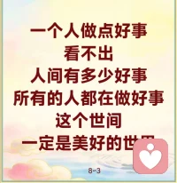 一定要改正目中无人这些缺点，而且爱他人要胜过爱自己，要重视他人多于重视自己。自己总是“我想什么，我想什么”，你自己少想，你就会多想想人家会怎么想。

所以，想要成为一个开悟之人，你就必须要少做损人利己的事情。很多人到现在为止所做的事情都是损人利己，师父告诉你们，不许损害人家的利益，损害了人家的利益，你永远得不到利益。

我们在红尘当中被浊气所染，我们原有的本性、我们的心态被搅得一塌糊涂，我们在红尘当中找不到自己的方向。经常有人会问师父：“我做什么了？这几年我真的稀里糊涂，不知道自己在干什么？”这就是你们找不到自我，你们忙了半天，损失的是你们的青春，损失的是你们的时间，损失的是你们的生命。我们在红尘当中很容易被污浊之气所染，大家都自私，你也跟着自私，大家都坑人，你也去坑人，这就是被五浊恶世所染。

要去除众生的“我执”观念。也就是说，每个人都要改变自己我执的观念，就是我认为自己是对的，你们今天都认为自己是对的，就叫我执；你们青年团里面，每个人都认为自己是对的，就叫我执。有什么是对的，要自己好好改正缺点啊，以为自己是对的，实际上是错的。不要总以为自己是对的，首先要先改掉这个缺点，什么事情讲出来之后要想一想，我可能是做得不对、讲错了。

除我执观念，去除我执，你这个人就会常遇贵人。很多人说：“为什么没有人帮助我啊？为什么我没有遇到贵人？”想一想，你如果平时不是主观的人，人家早就会帮助你了，对不对？你认为你自己永远是正确的，谁还会帮助你成为你的贵人呢？没有人会帮助你的，别人就在边上说：“他说总是对的，让他去，看他笑话。”他会有贵人吗？师父教你们方法如何去遇到贵人，你们要好好学。8∽4
