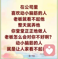 对世界上任何人都要有尊敬心，尊敬别人，更要尊敬善知识。对善知识要有恭敬心，凡是你觉得对你有帮助的人，都是你的善知识，比如，你的师父，你的师长，你的家长等。对待善知识，你要恭敬，对所有的众生要有慈悲心。你们知道吗，一个人的智慧是从哪里求来的？一个人的智慧是从恭敬心当中求来的，一个人要恭敬别人，你就会拥有智慧，所以，中国有句话叫：“十步之内必有芳草，三人之中必有我师。”你恭敬了别人，你就可以从别人身上学到很多你学不到的知识，大家想一想，是不是这样？

要知道，每一个人都有每一个人的本事，每一个人都有每一个人的经历，你从他人那里可以学到很多对自己有用的东西。过去有很多将军，只会勇猛打仗，想了半天想不出好办法，结果参谋长在边上跟他讲了一句话，让他茅塞顿开、豁然开朗，然后搏杀战场，率军凯旋。

有时候要广结善缘，就是为了让周围的环境对自己有所帮助，有时候我们靠自己的力量，什么事情都做不成，碰到事情就傻眼了，多听听旁人的意见，你会增加很多的智慧，所以师父叫你们要懂得恭敬才能得到智慧，谦卑才能得到智慧啊。智慧是怎么来的？因为你很谦虚，你非常的谦卑：“不好意思，我不懂，你多跟我讲讲。”人家听了开心就跟你讲了，你不就是学会了吗？学会之后，你不就是拥有别人的知识，变成自己的智慧了吗？否则，你哪来的智慧啊？很多的智慧是人家拥有的，但是你把它学过来了，不就是你拥有了智慧吗？8∽10配图