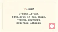 日子不用太满，人生不必太急。
慢慢吃饭，好好生活，
允许一切发生，也放过自己。
平凡的日常里，藏着最安稳的幸福，
好好爱当下的自己，就是最好的生活。配图