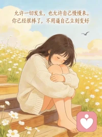 风会吹散烦恼，光会照亮前路，愿你往后平安喜乐，温柔且坚定。配图