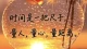 埃里克森3-6岁主动对内疚期：家庭三角关系，悄悄决定孩子一生性格底色