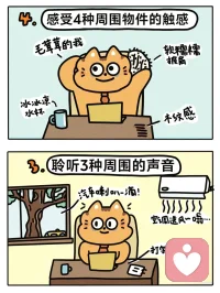 大家好，当你感到焦虑、心慌、情绪失控，或是思绪纷乱、忍不住内耗的时候，不妨试试54321 着陆法。它能快速把注意力拉回当下，平复紧张情绪，缓解不安与恐慌。
平时可以一起练习：
先做三次缓慢的深呼吸。
看一看，说出眼前5 样能看到的物品；
摸一摸，感受4 种不同的触感；
静下心，聆听周围3 种声音；
轻吸气，分辨空气里2 种气味；
最后感受口中1 种味道。
专注当下，让心情慢慢平复。配图