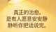 婚姻最痛从不是激烈争吵，而是无声冷战，慢慢耗尽爱意与半生温柔