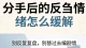 分手后反复内耗陷回忆反刍情绪难自拔，拆解成因教你分步走出精神内耗