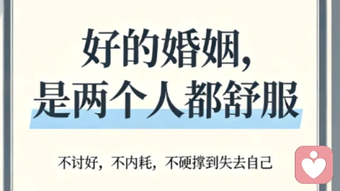 婚姻修复不是忍，是会 “吵架”、会沟通、会重建信任