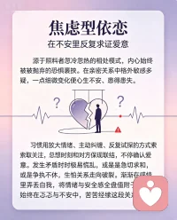 焦虑型依恋：在不安里反复求证爱意
源于照料者忽冷忽热的相处模式，内心始终被被抛弃的恐惧裹挟。在亲密关系中格外敏感多疑，一点细微变化便心生不安、患得患失。
习惯用放大情绪、主动纠缠、反复试探的方式索取关注，总想时刻和对方保持联结，不停确认爱意。发生矛盾时极易慌乱，或是急切求和，或是争执不休，生怕关系走向破裂。
渐渐在感情里弄丢自我，将情绪与安全感全盘依附于他人，始终在忐忑与不安中，苦苦维系这段关系。配图