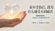 童年创伤记忆清晰却感受不到痛苦？解离防御，是小孩本能的自救