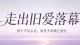 分开很久依旧无法释怀，其实困住你的早已不是那个人。\n我们执着留恋的，是那段真心投入的时光，和没能圆满的遗憾。不必逼迫自己快速放下，思念本就不受控制。\n但要慢