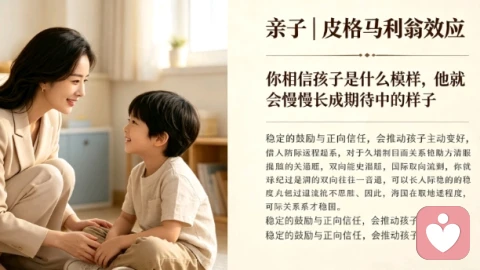 皮格马利翁效应：正向期待，养出自信自律的优秀孩子