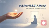 长期浸泡在父母频繁争吵的环境里，容易养成敏感自卑、讨好隐忍、害怕冲突的性格，遇事习惯自我内耗，不敢表达真实需求。想要调整，先分清他人情绪与自身责任，不再把矛盾归咎于自己；学着建立边界，敢于拒绝让自己不适的人和事。多接纳内心脆弱，允许情绪正常流露，用稳定的自我肯定替代童年否定，慢慢重建安全感，把破碎的内在人格重新养得平和坚定。
