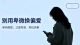 单向挽回与过度包容：地位失衡的亲密关系，别用卑微换偏爱