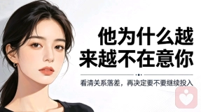 为何亲密关系前后落差巨大？热情褪去后该如何一步步调整修复