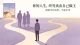 被父母安排一生：在愧疚与自我之间，重建原生家庭的亲子边界