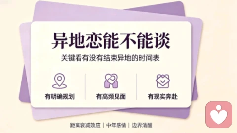 人到中年，尽量别碰异地恋｜距离衰减效应看清现实亲密关系