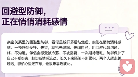 遇事就逃避退缩：回避型防御，正在悄悄毁掉你的亲密关系