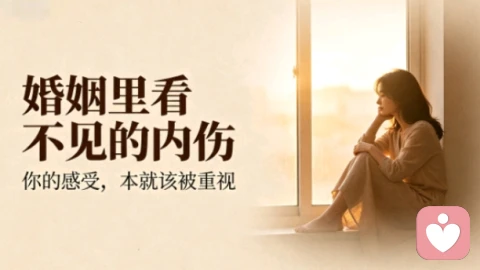 婚姻隐形内耗:守住家庭边界,不把孩子卷进成人功利人情