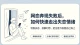 网恋奔现失败深陷内耗｜4 套实操方法快速走出失恋情绪