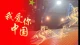 真心的人，终会被岁月温柔以待