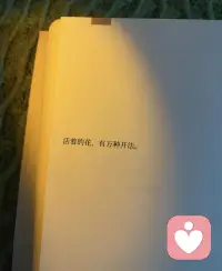 活着的花，有万种开法。
不必强求自己开成玫瑰的模样，也不必困在别人的花期里焦虑。
有人热烈盛放于盛夏，有人悄然绽放在寒冬；有人开得轰轰烈烈，有人开得细水长流。
每一种绽放，都有独属于自己的姿态与意义。
愿我们都能接纳自己的节奏，在属于自己的时光里，慢慢开，好好活，活成自己最舒服的样子。配图