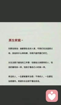 原生家庭的世界，是一个让人压抑到无法呼吸的角落。他们的观念，像是古老的符咒，紧紧束缚着我。我不能有自己的想法，不能走自己的路。这种窒息感，犹如沉入深深的海底，四周是无尽的黑暗和巨大的压力。#原生家庭的痛苦终其一生都无法治愈
我愿意陪你，成为你的避风港配图