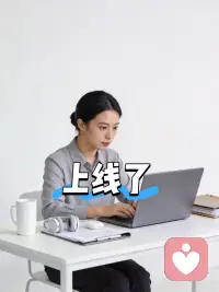 ·可恩谈心·
上线了配图