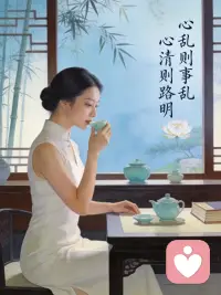 ·可恩谈心·
心乱则事乱 心清则路明配图