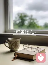 人这一生  
在相逢与离别里反复沉浮
没有一成不变的相守
也没有永不落幕的相逢
相逢时请珍惜
离别时请珍重配图