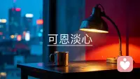 当您越懂婚姻本来的样子
反而越能够活得从容自在配图