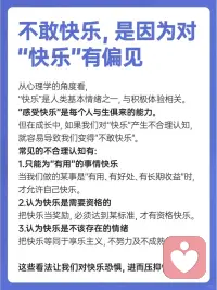 为什么你不敢快乐？配图