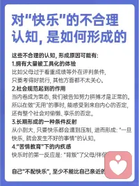 为什么你不敢快乐？配图